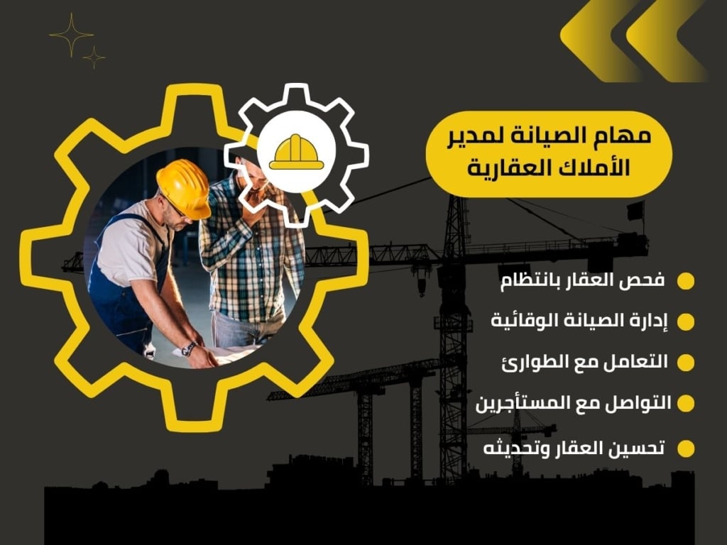 مهام الصيانة لمدير الأملاك العقارية - Maintenance tasks for the real estate property manager